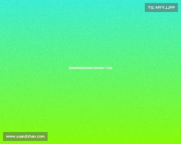 阿斯：新伯纳乌遭遇噪音与运营困境 总花费已飙升至16亿欧元